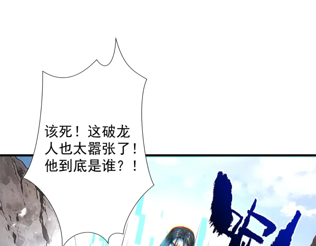 第84话 屠龙破局 第37页