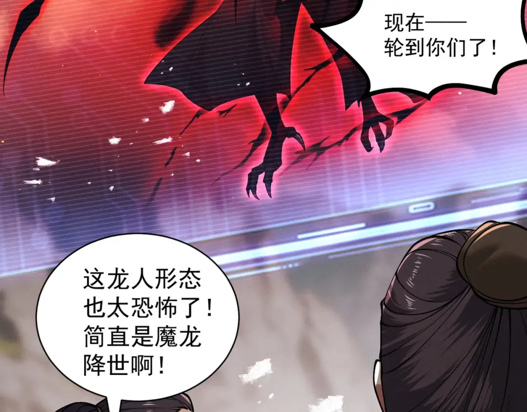 第84话 屠龙破局 第41页