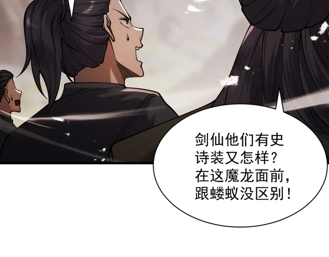 第84话 屠龙破局 第42页