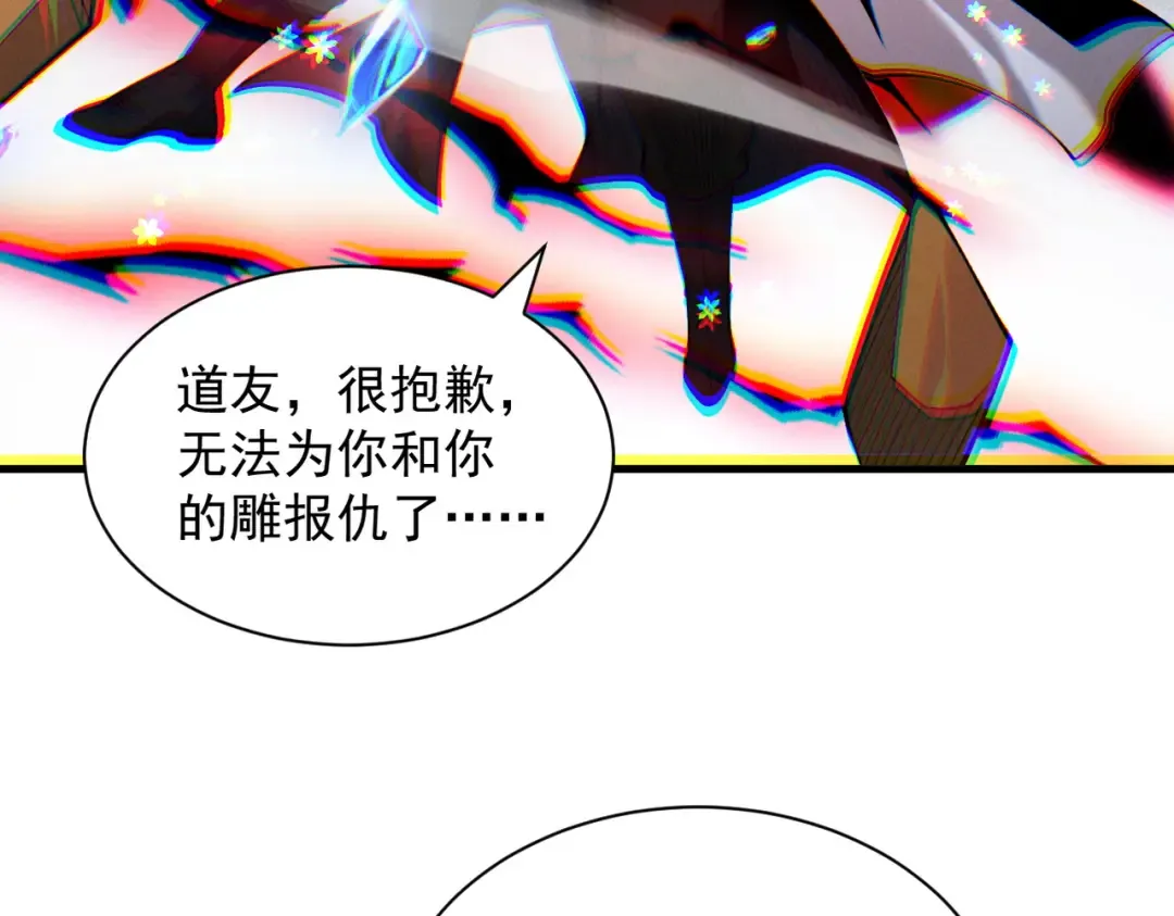第84话 屠龙破局 第68页