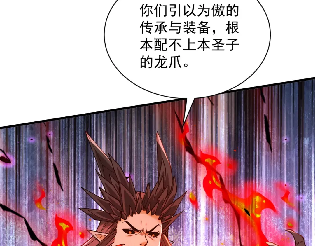 第84话 屠龙破局 第69页