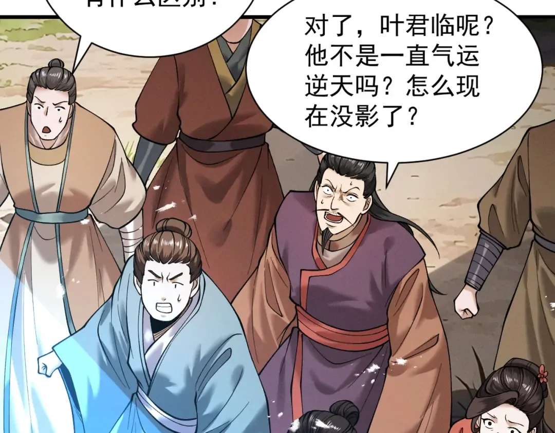 第84话 屠龙破局 第78页
