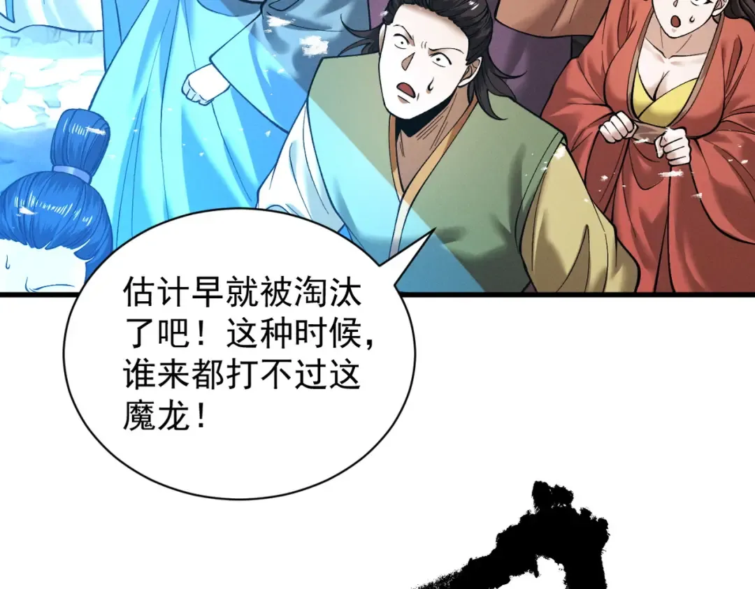 第84话 屠龙破局 第79页