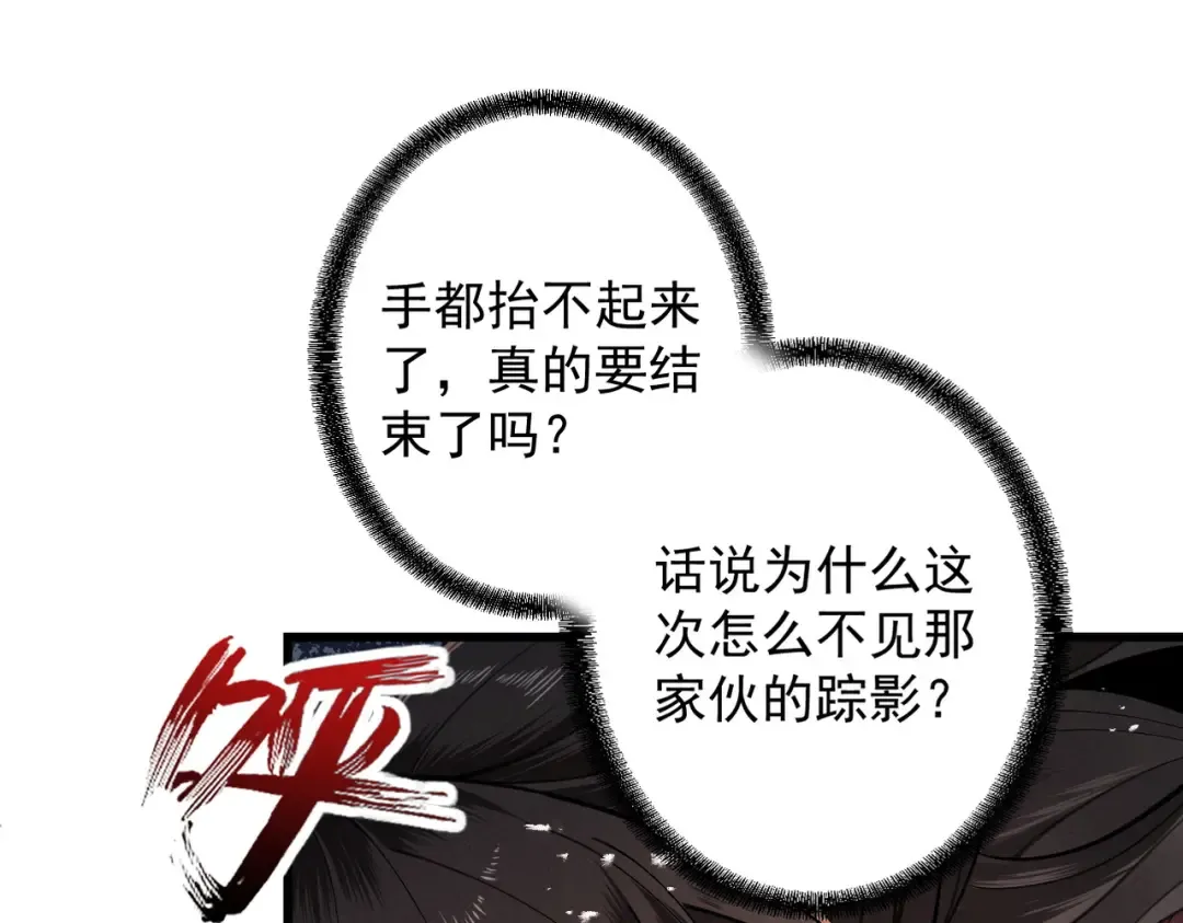 第84话 屠龙破局 第84页