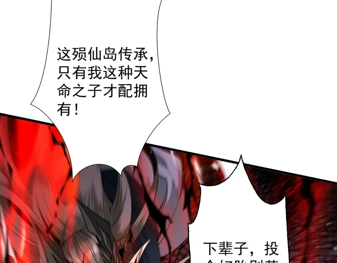 第84话 屠龙破局 第86页