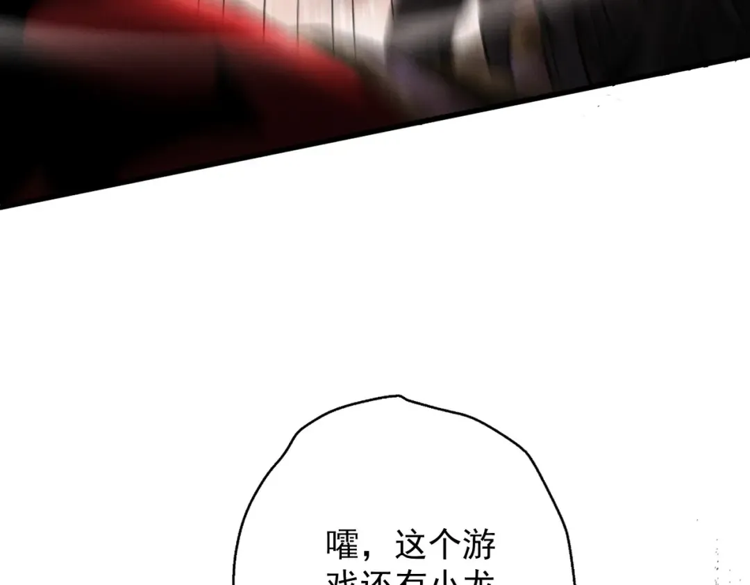 第84话 屠龙破局 第89页