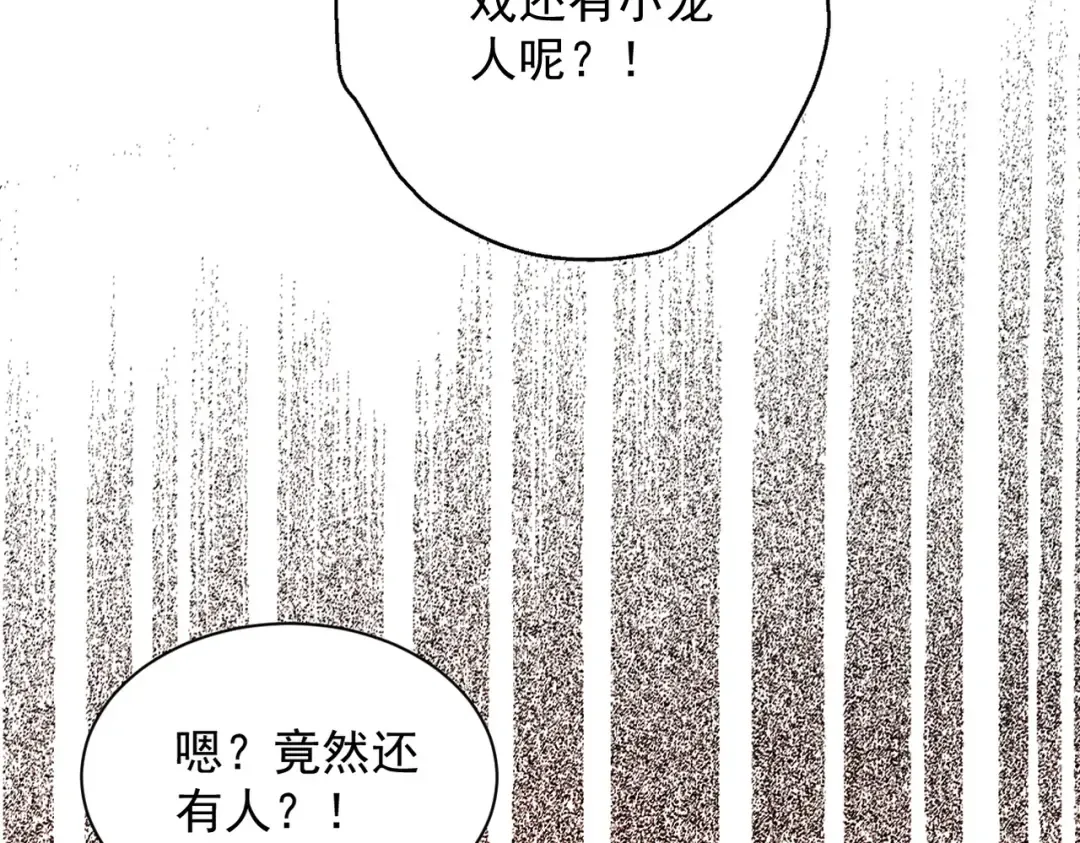 第84话 屠龙破局 第90页