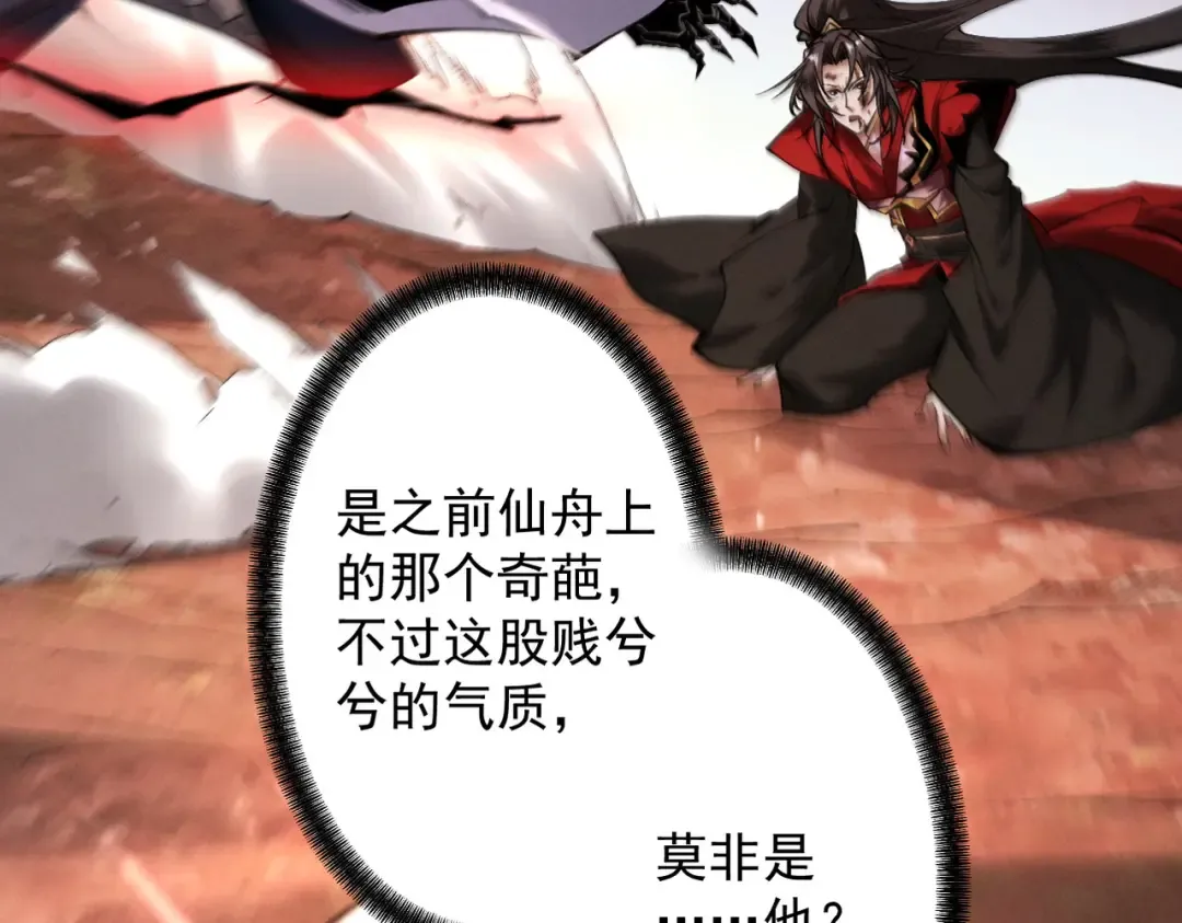 第84话 屠龙破局 第92页