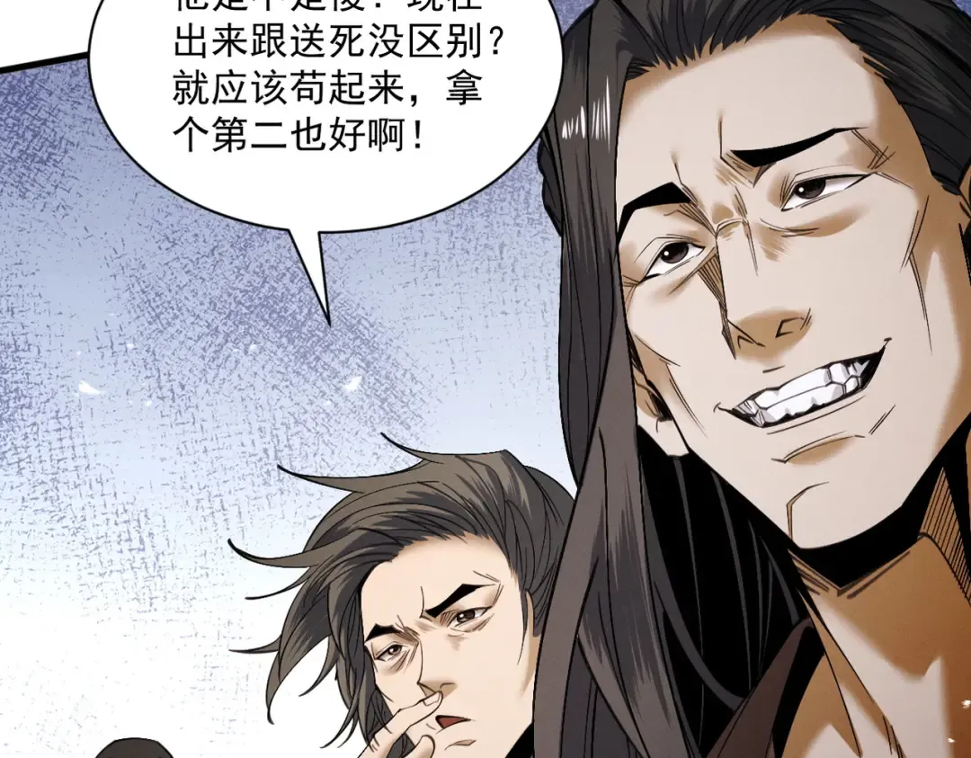第84话 屠龙破局 第100页