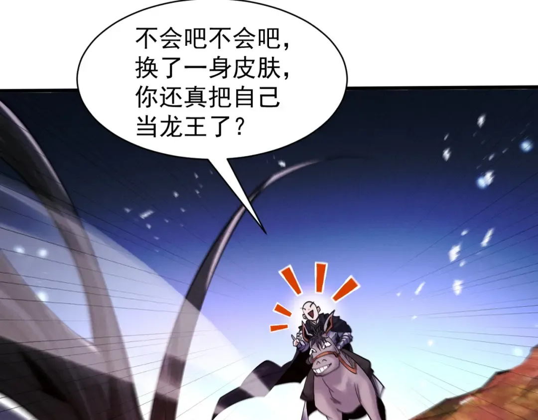 第84话 屠龙破局 第102页