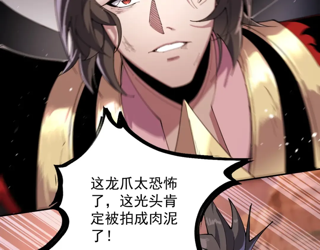 第84话 屠龙破局 第108页