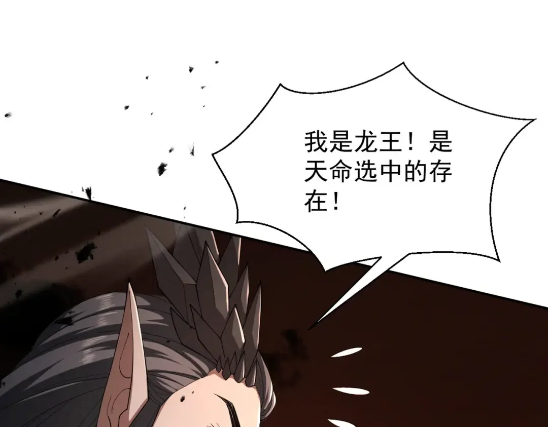 第84话 屠龙破局 第118页