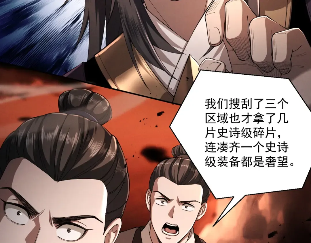 第84话 屠龙破局 第123页