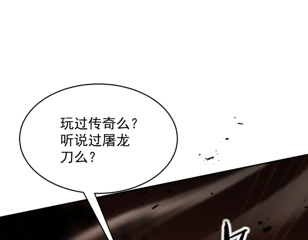 第84话 屠龙破局 第125页