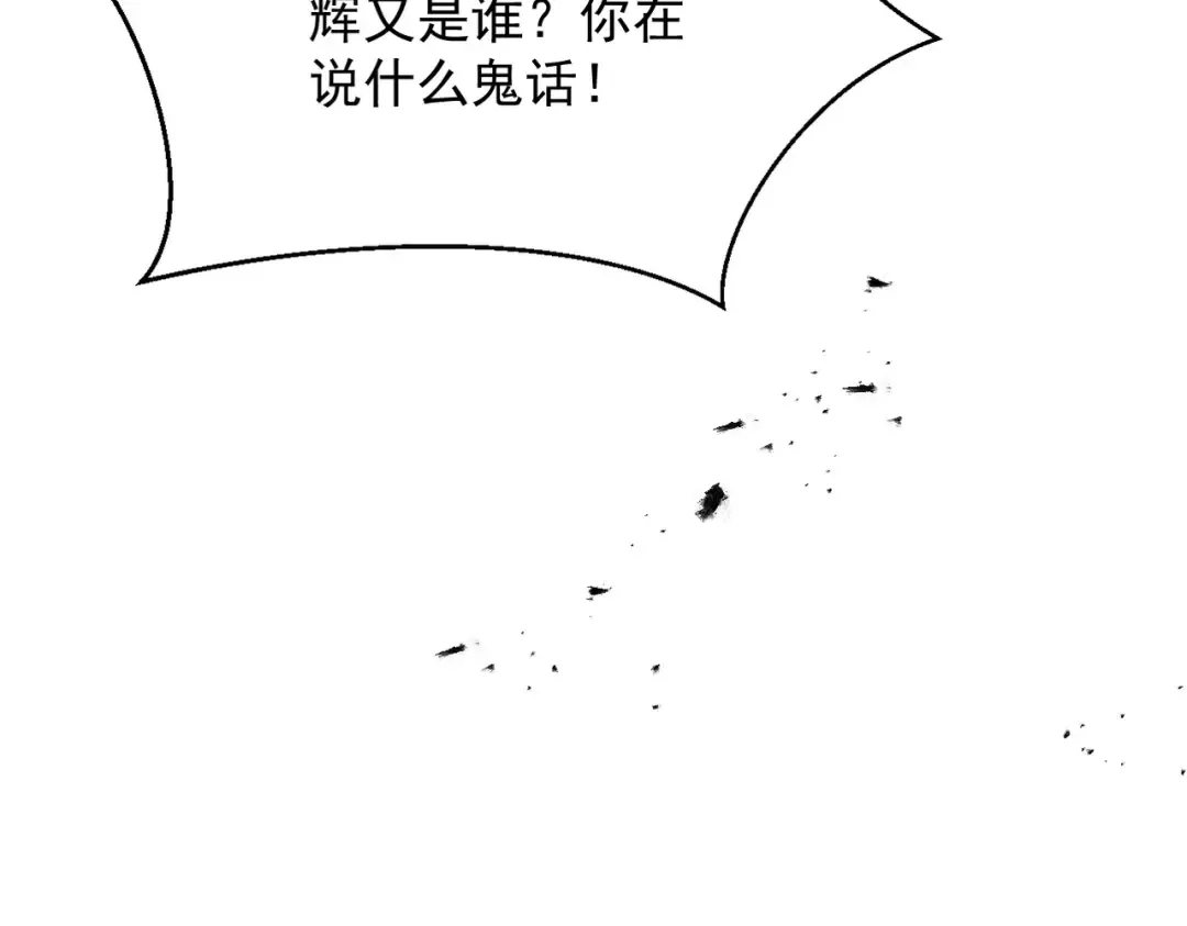 第84话 屠龙破局 第129页