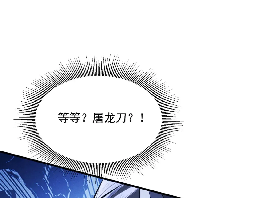 第84话 屠龙破局 第131页