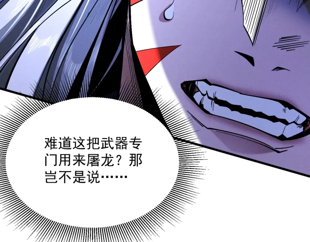 第84话 屠龙破局 第133页