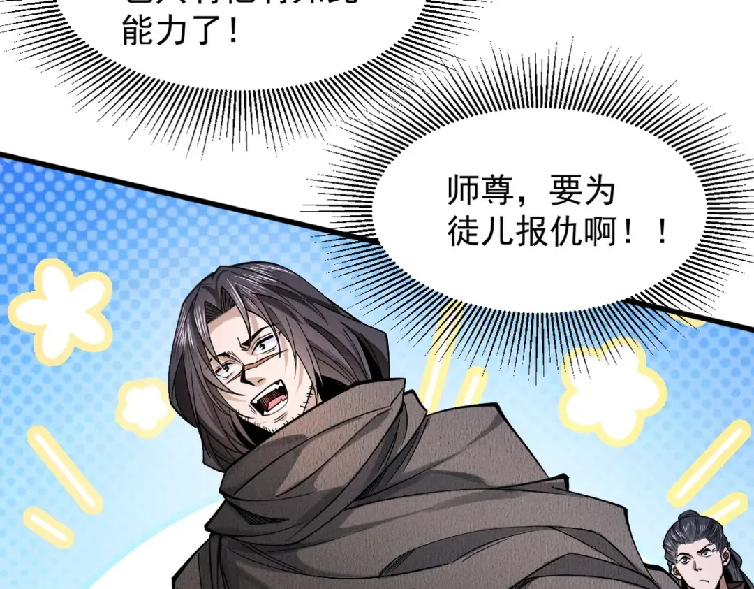 第84话 屠龙破局 第137页