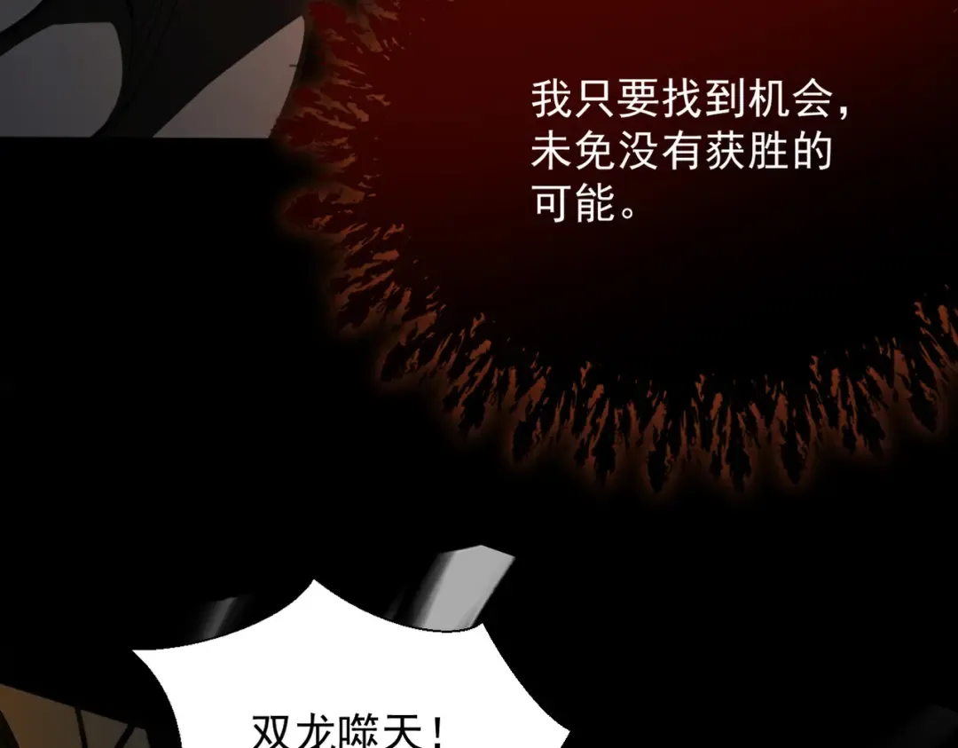 第84话 屠龙破局 第165页