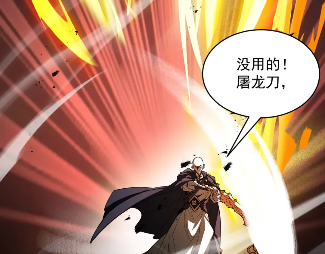 第84话 屠龙破局 第169页