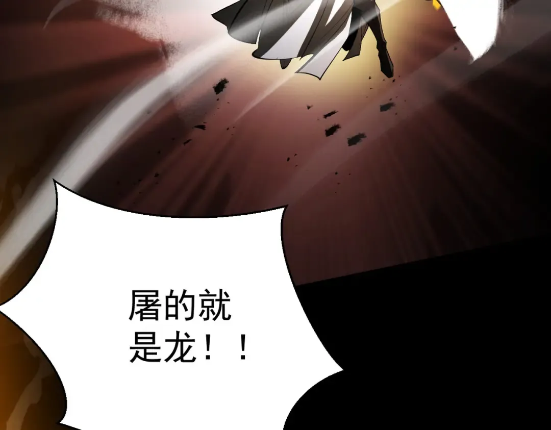 第84话 屠龙破局 第170页