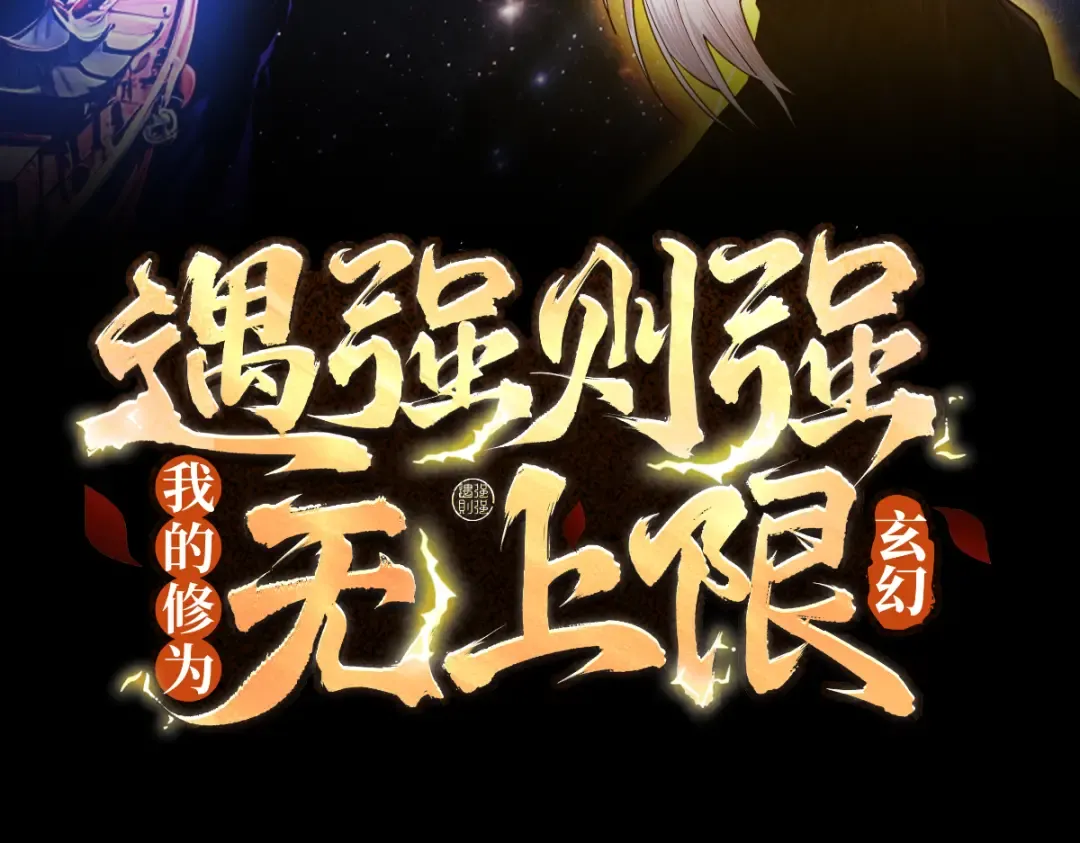 第85话 昆仑秘辛 第3页
