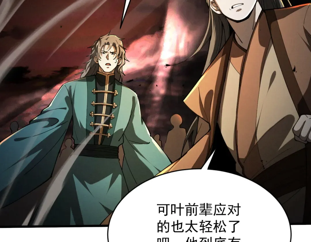 第85话 昆仑秘辛 第26页
