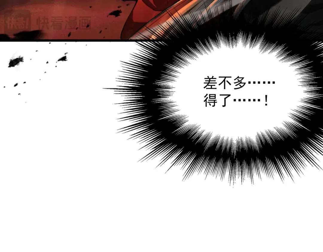 第85话 昆仑秘辛 第29页