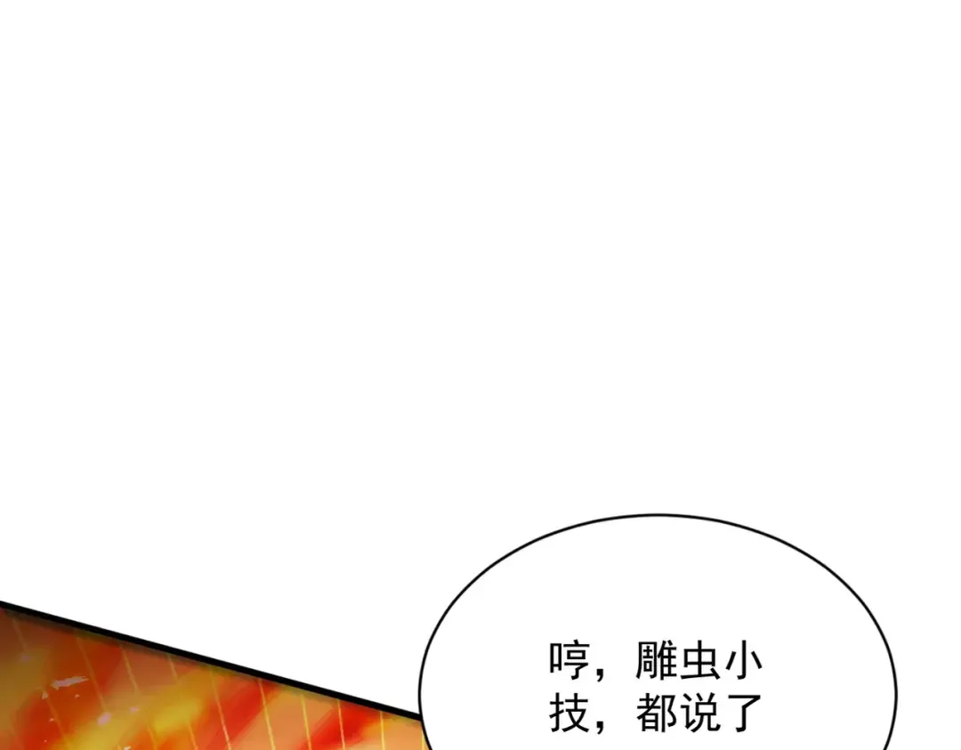 第85话 昆仑秘辛 第41页