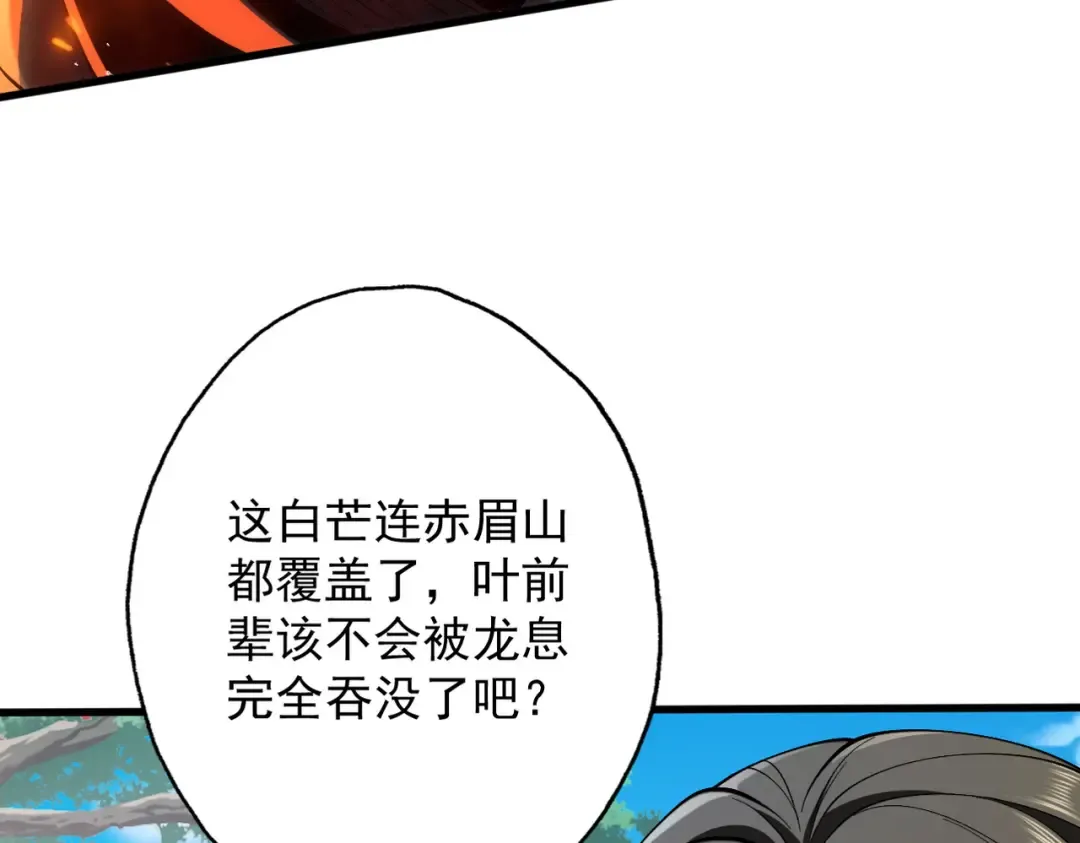 第85话 昆仑秘辛 第51页