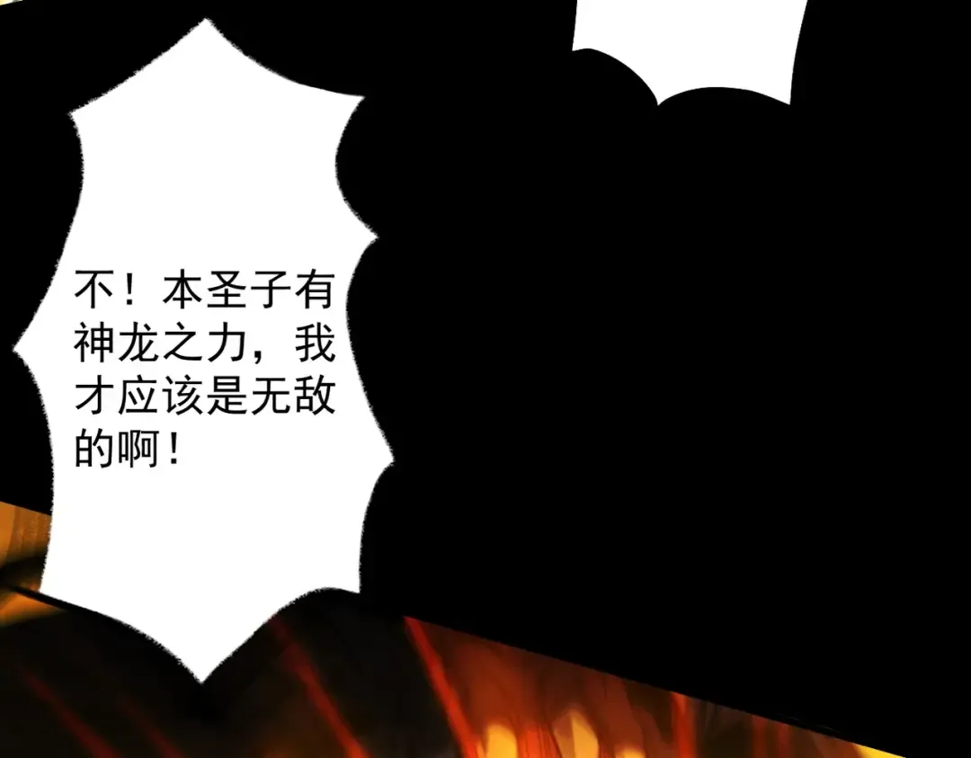 第85话 昆仑秘辛 第73页