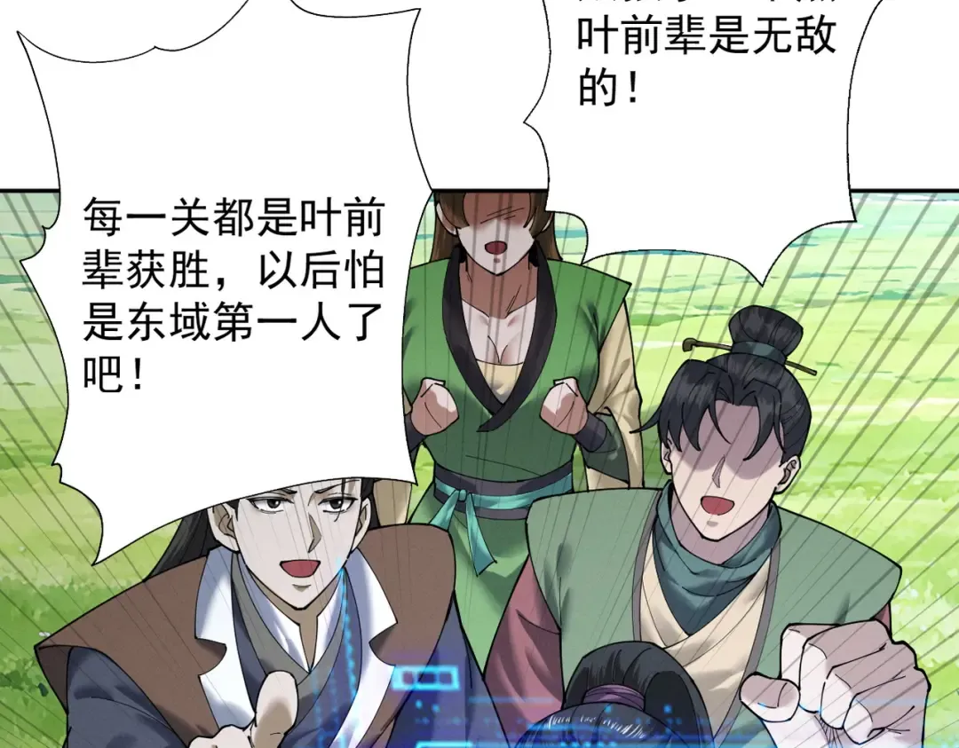 第85话 昆仑秘辛 第82页