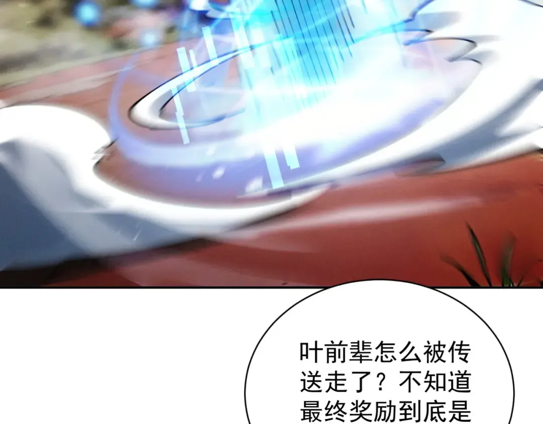 第85话 昆仑秘辛 第91页