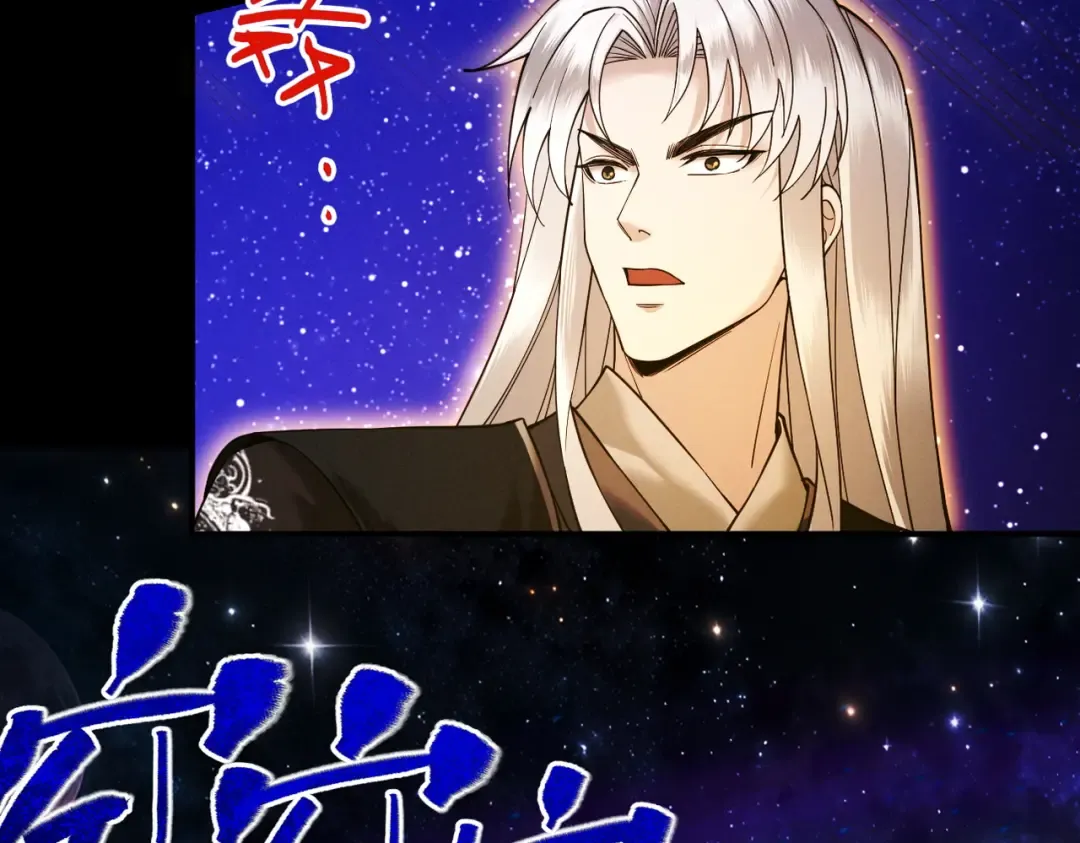 第85话 昆仑秘辛 第98页