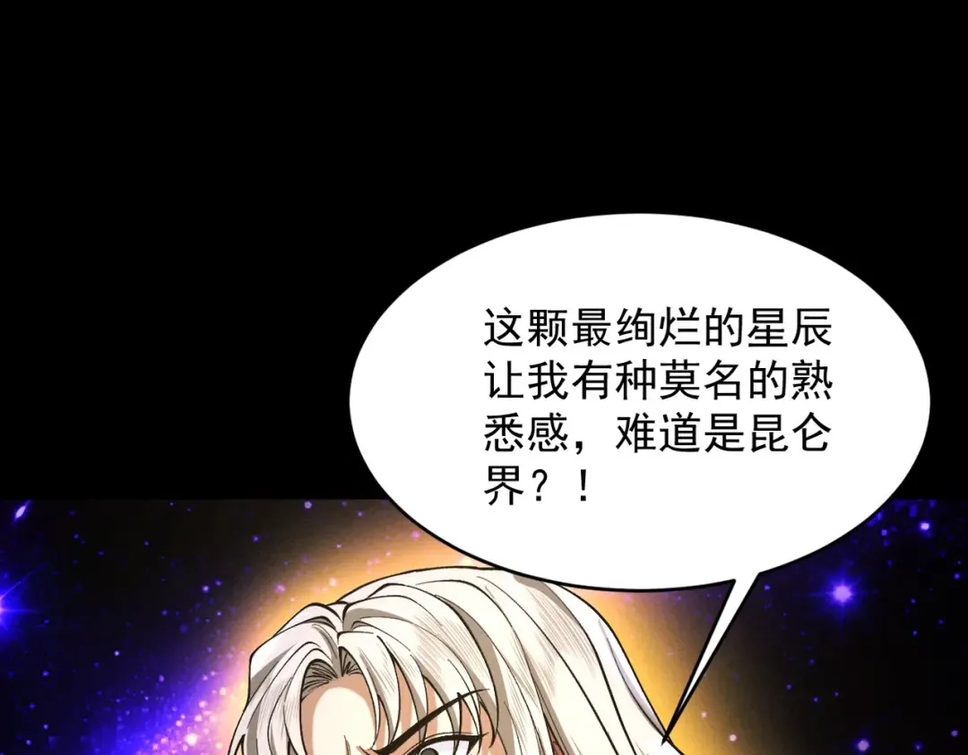 第85话 昆仑秘辛 第103页