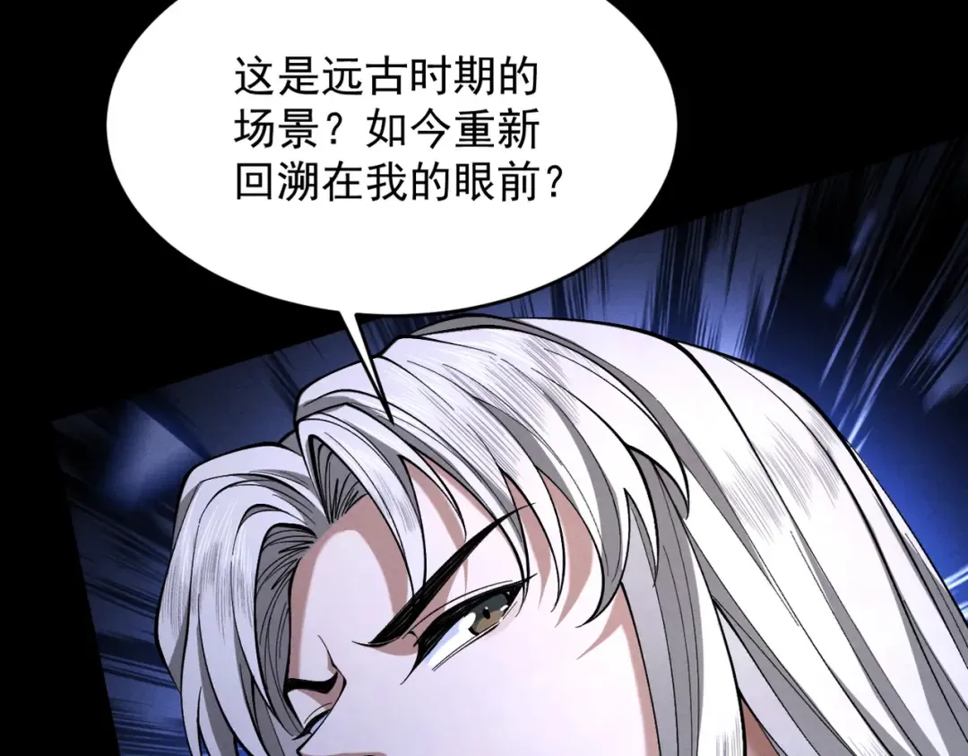 第85话 昆仑秘辛 第106页