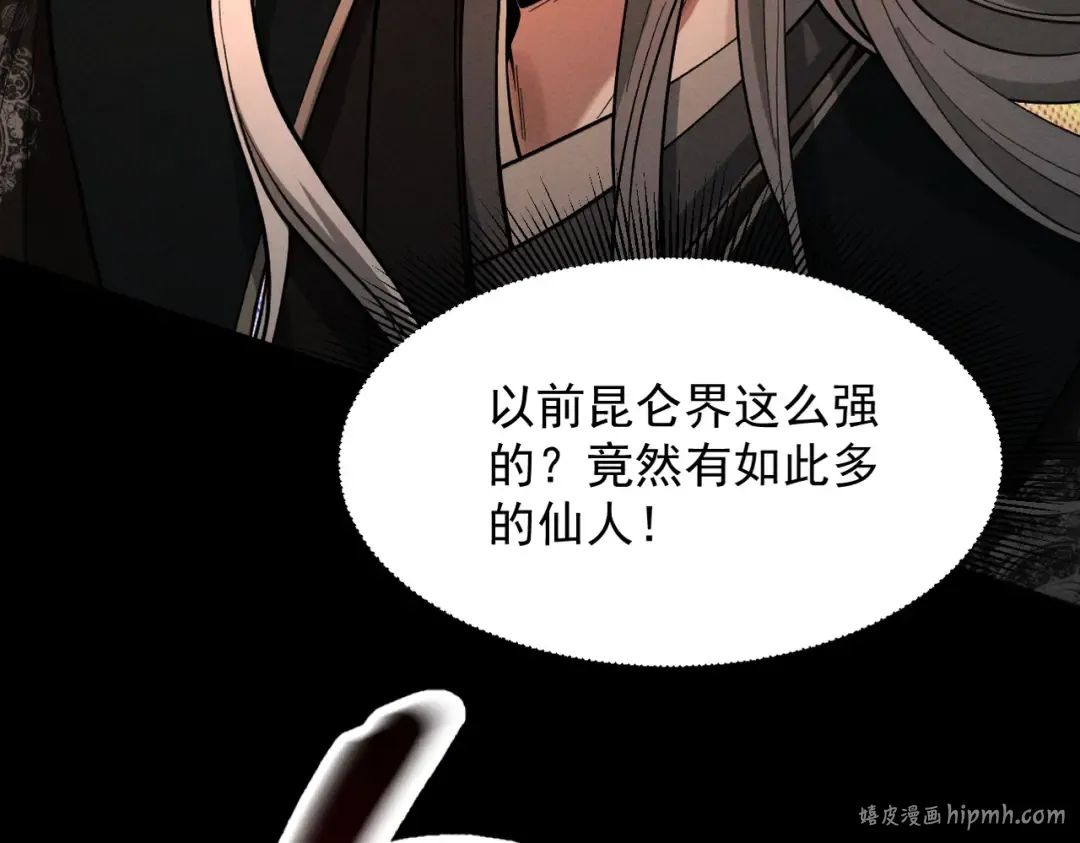 第85话 昆仑秘辛 第112页
