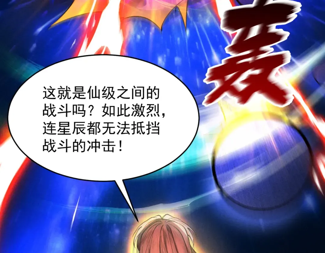 第85话 昆仑秘辛 第115页