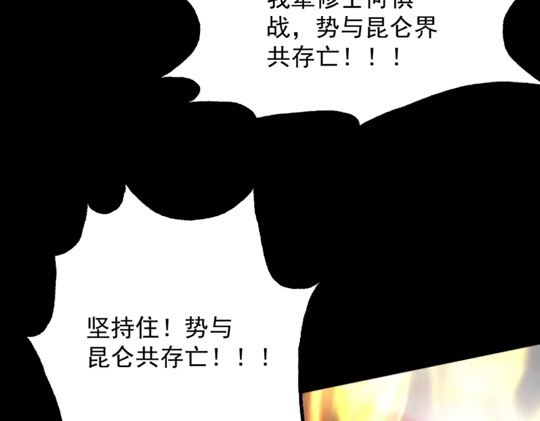 第85话 昆仑秘辛 第121页