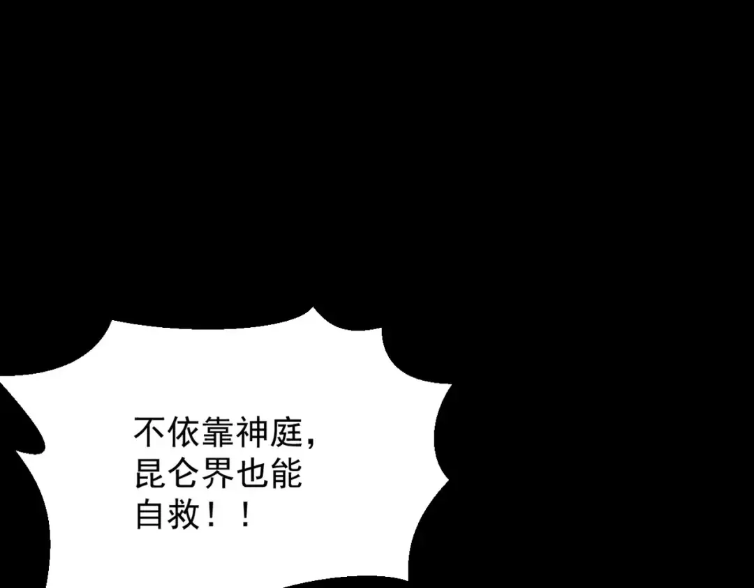 第85话 昆仑秘辛 第127页