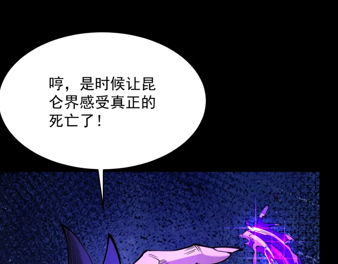 第85话 昆仑秘辛 第133页