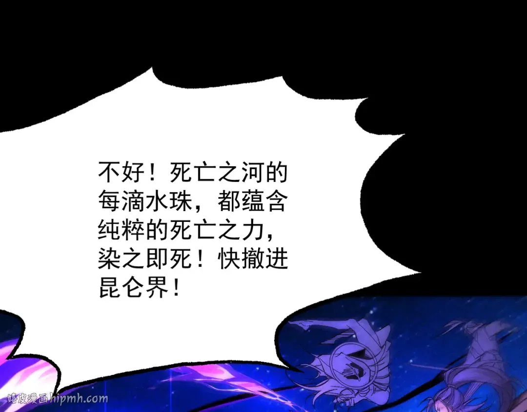 第85话 昆仑秘辛 第144页