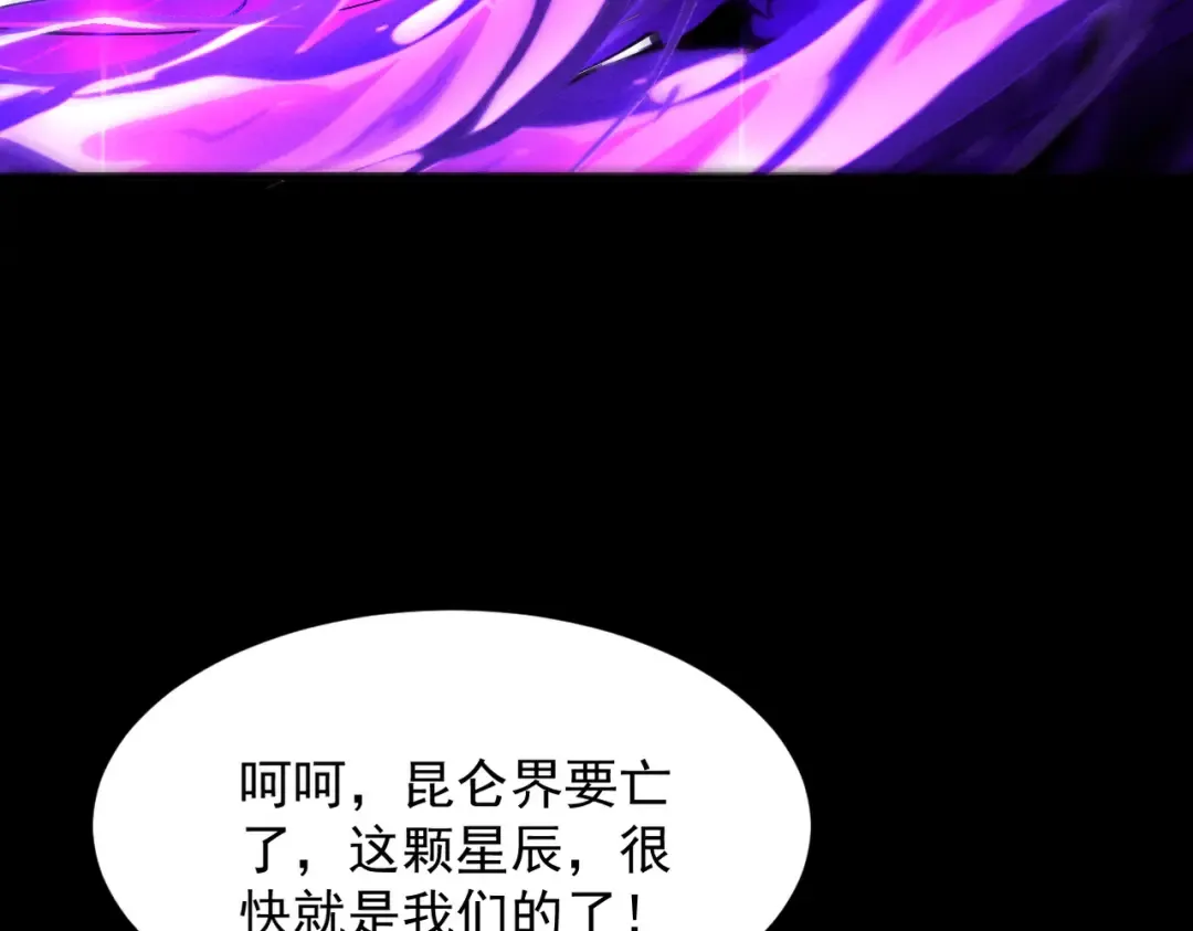第85话 昆仑秘辛 第147页