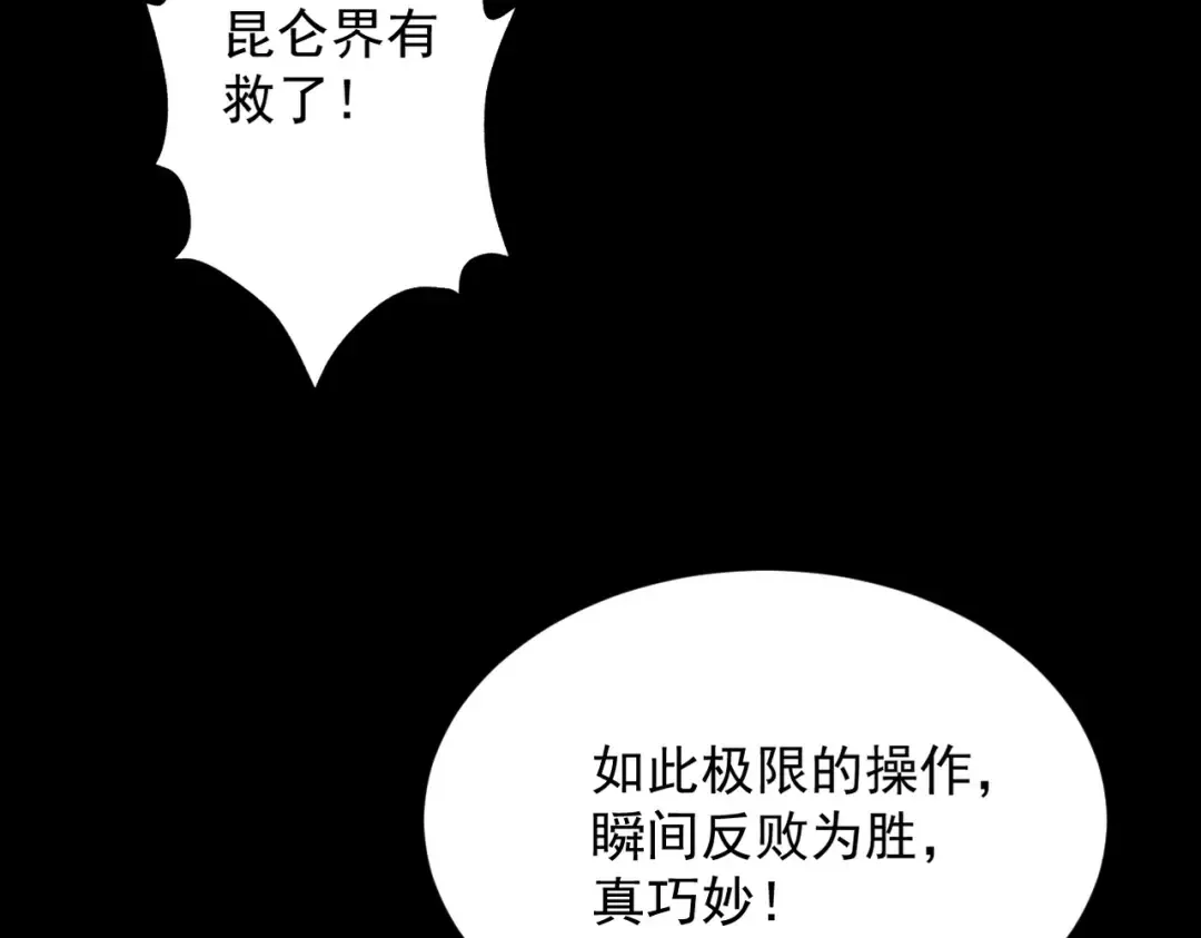 第85话 昆仑秘辛 第166页