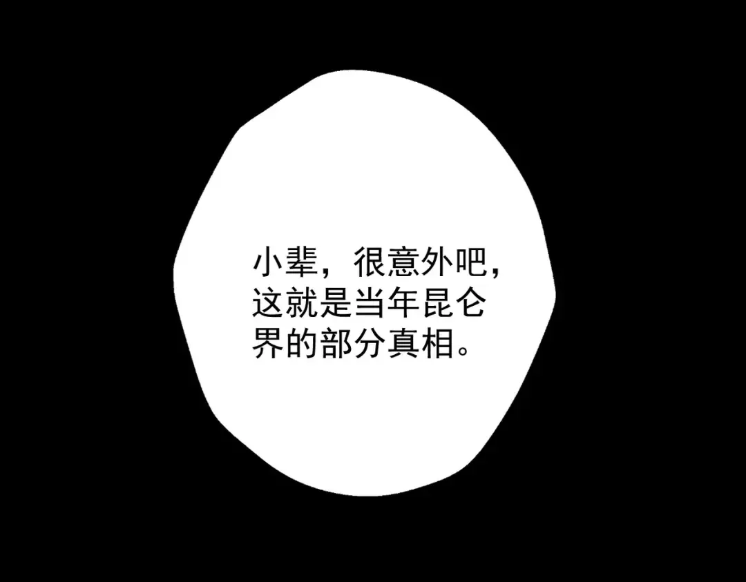 第85话 昆仑秘辛 第170页