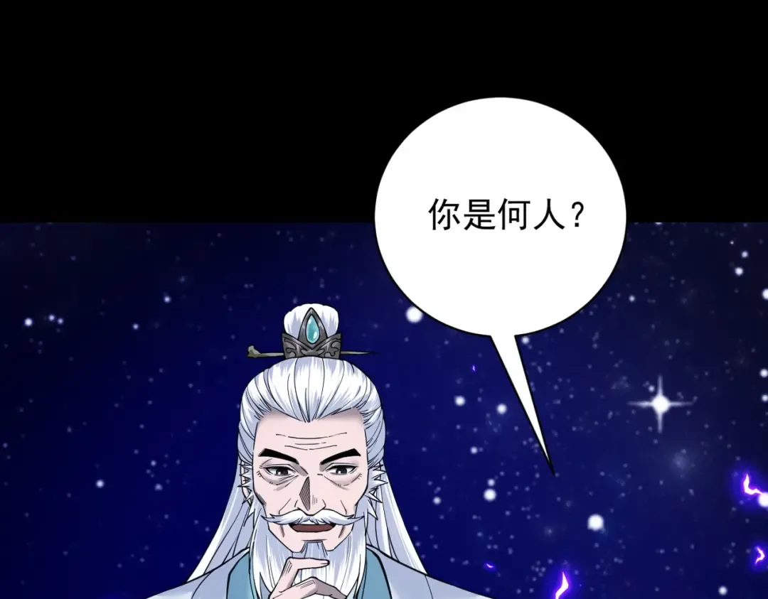 第85话 昆仑秘辛 第171页