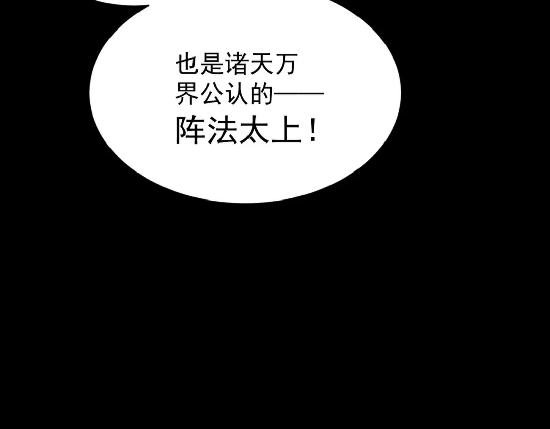 第85话 昆仑秘辛 第174页
