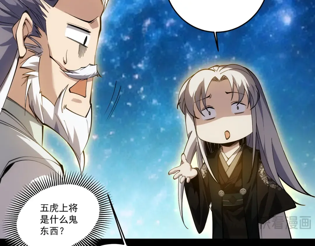 第86话 神念测阶 第12页