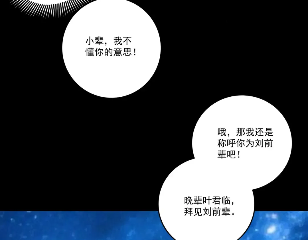 第86话 神念测阶 第13页