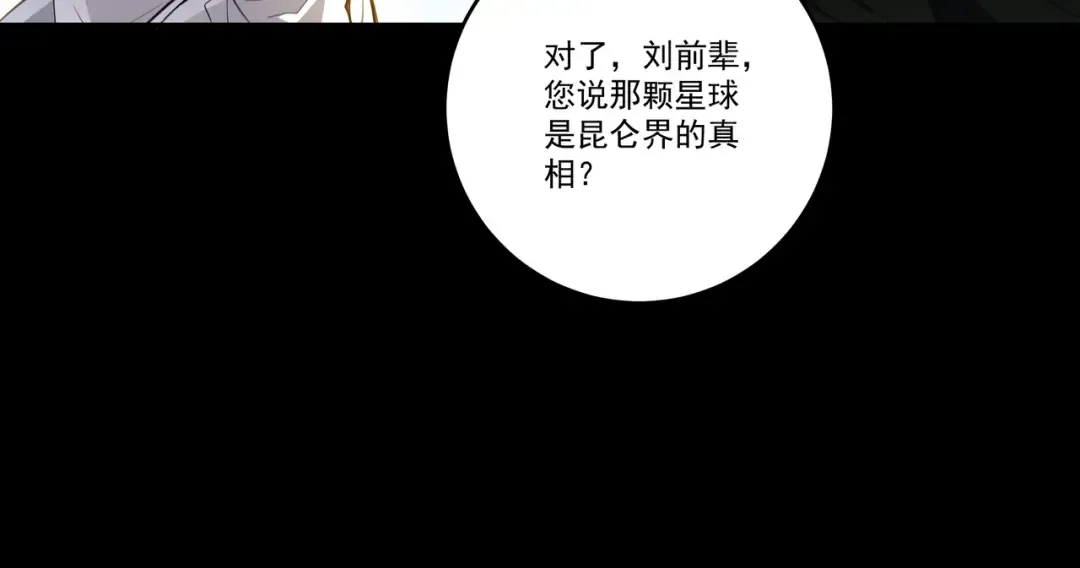 第86话 神念测阶 第20页